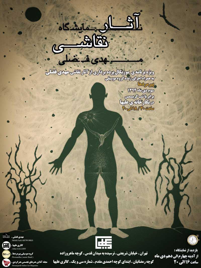 Solo Painting Exhibition by Mehdi Fazli