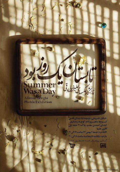 Solo Photography Exhibition by Alireza Sadeghi