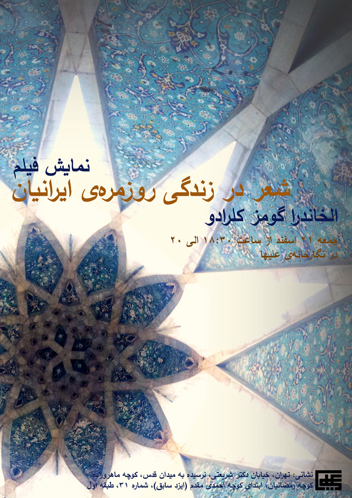 Poem in Iranian Life