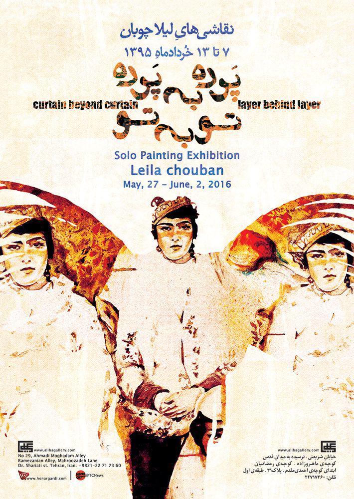 Solo Painting Exhibition by Leila Chouban