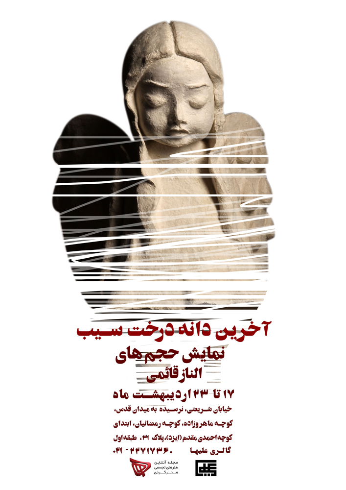 Solo Sculpture Exhibition by Elnaz Ghaemi