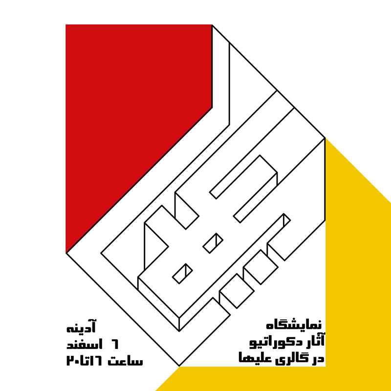 Group Decorative Exhibition