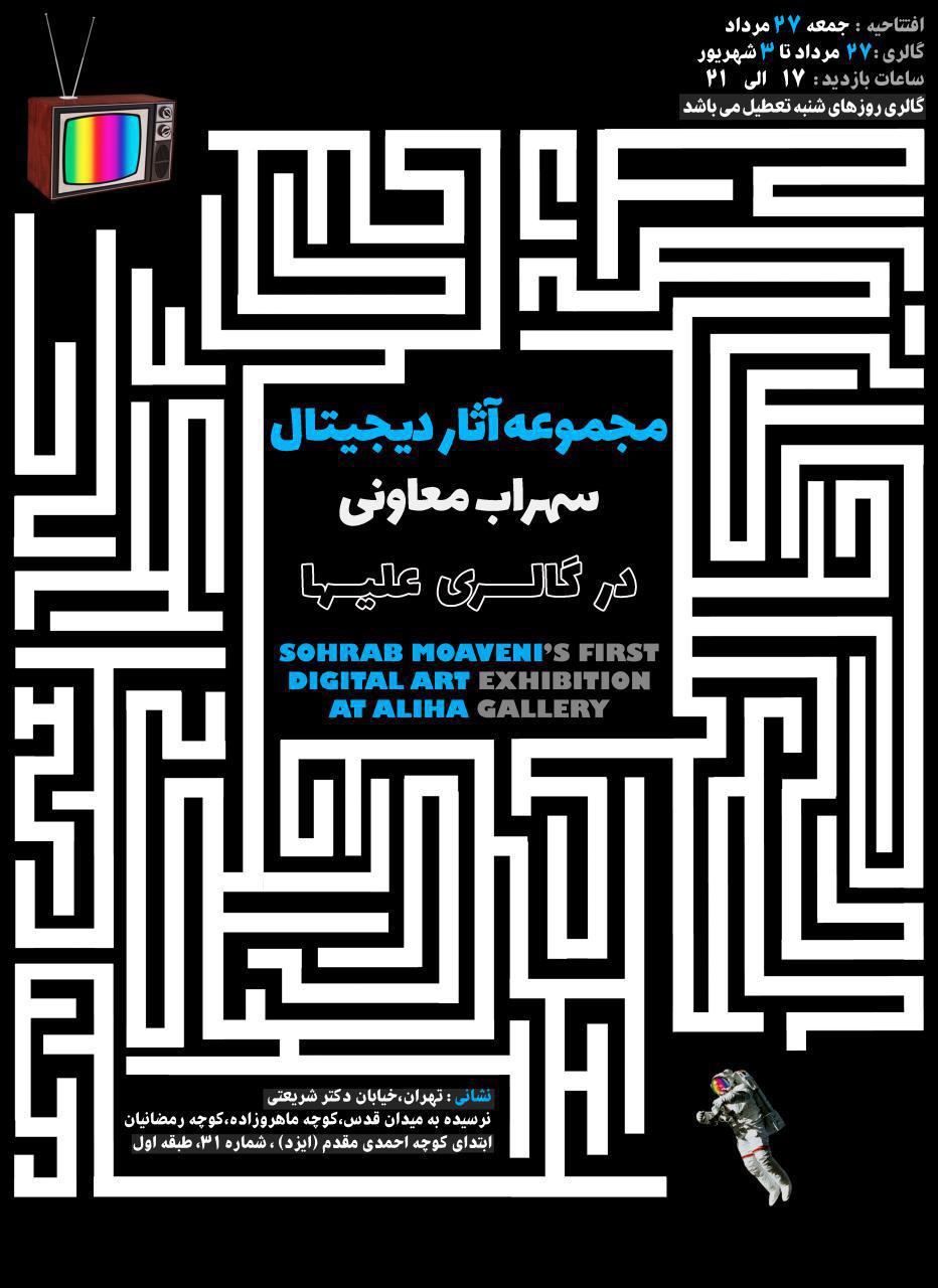 Solo Digital Illustration Exhibition by Sohrab Moaven