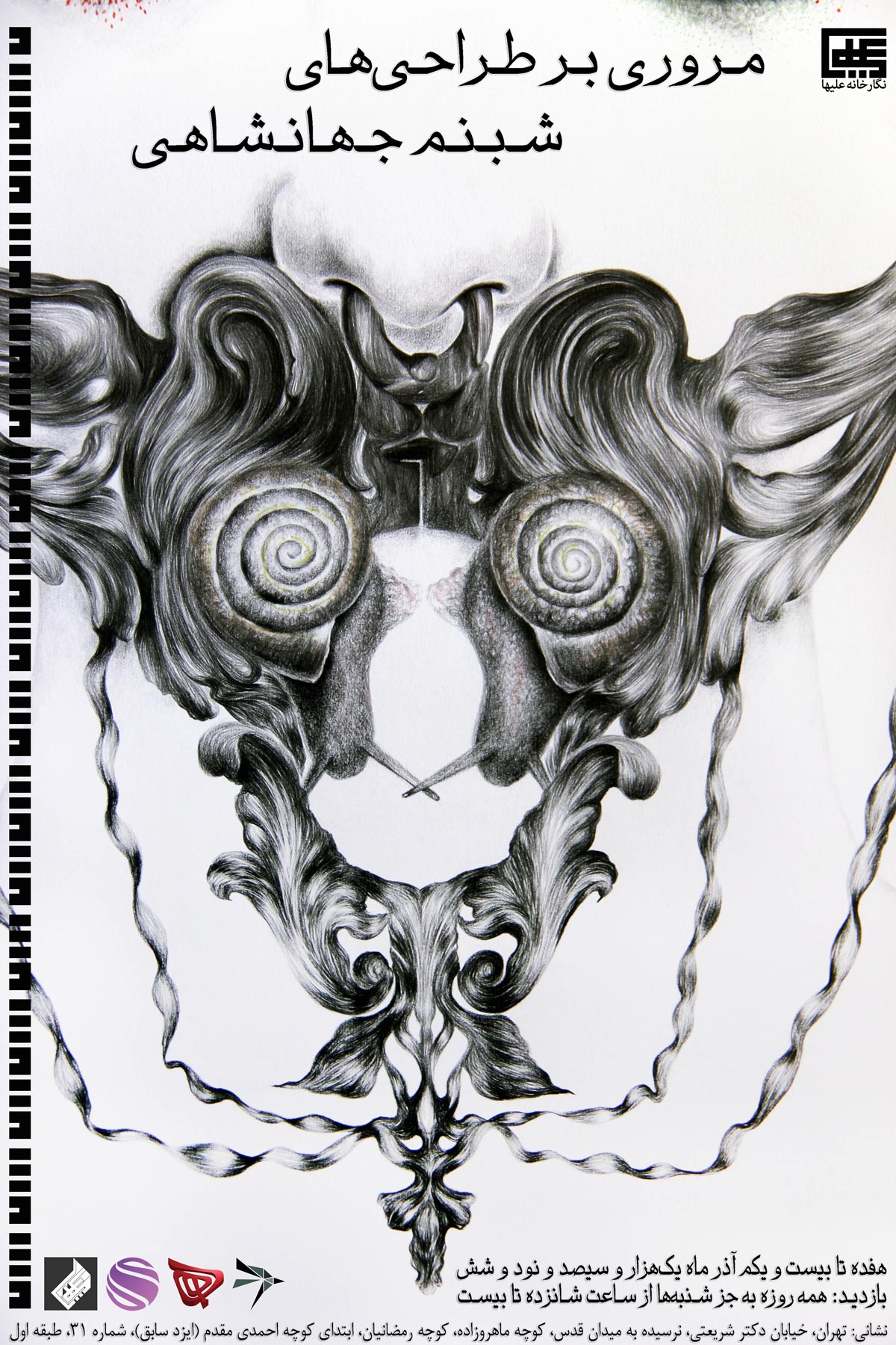 An overview of Shabnam Jahanshahi’s Artworks