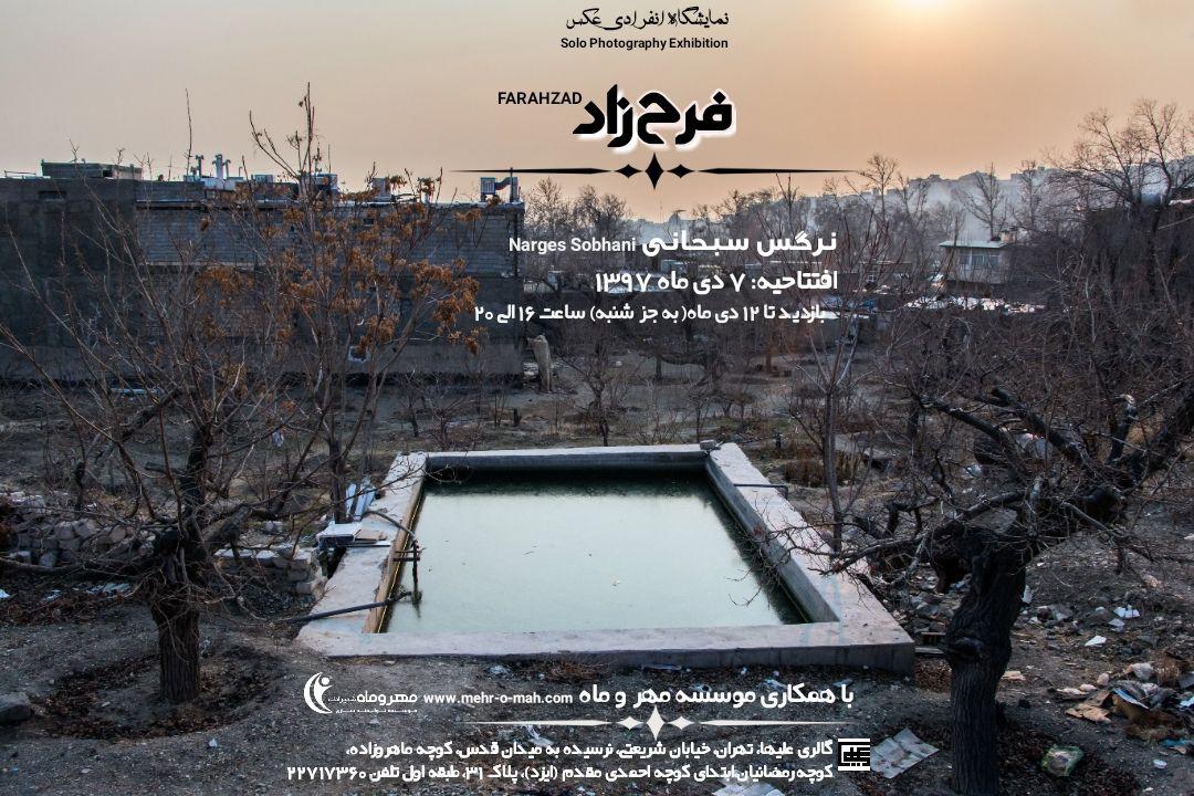Solo Photography Exhibition by Narges Sobhani