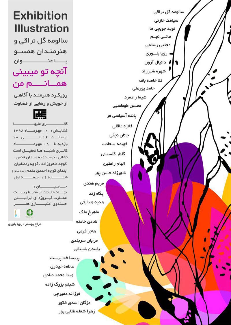 Group Painting Exhibition
