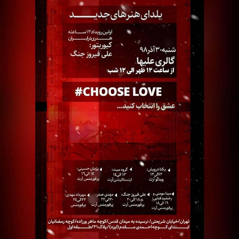 Choose Love