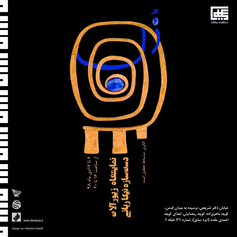 Solo jewelry exhibition by Nika Rabbani
