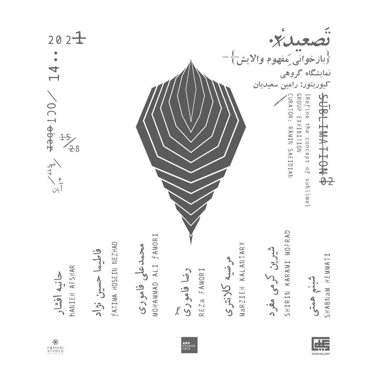SUBLIMATION 02 | Refine the Concept of Subline