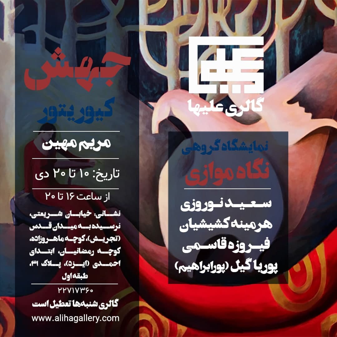 Mutation | Group Painting Exhibition