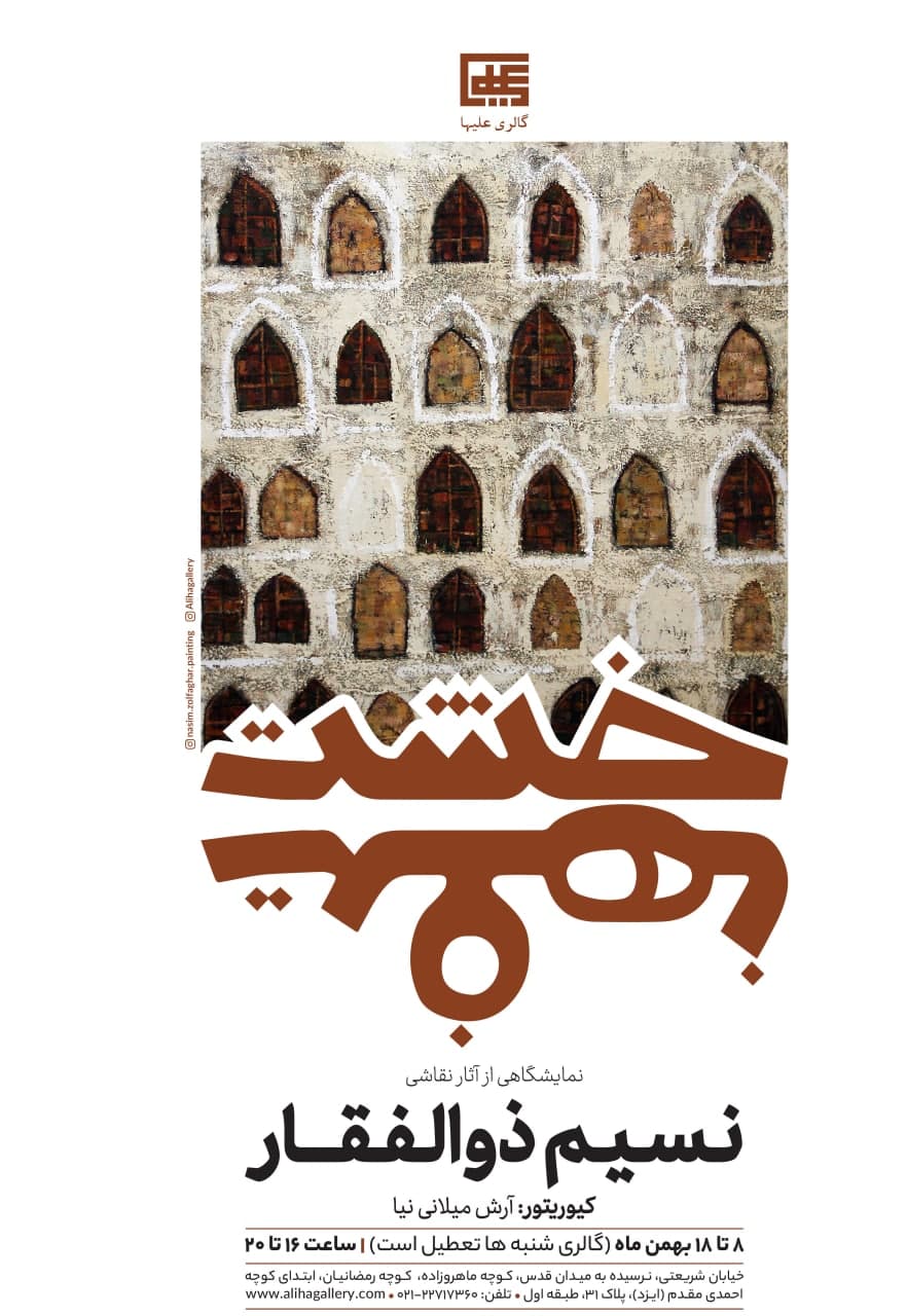Khesht Nahoft
