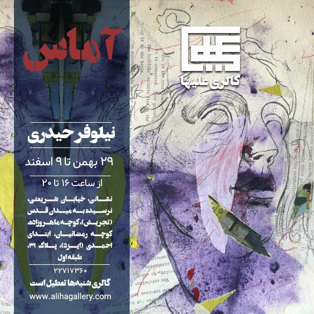 Inflammation | Solo painting exhibition by Niloofar Heydari