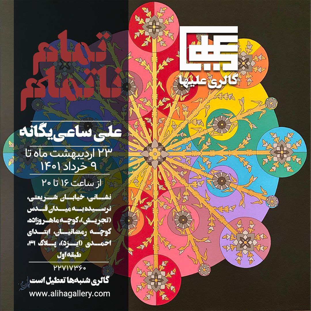 Unfulfilled Ending | Solo Painting Exhibition by Ali Saei Yeganeh