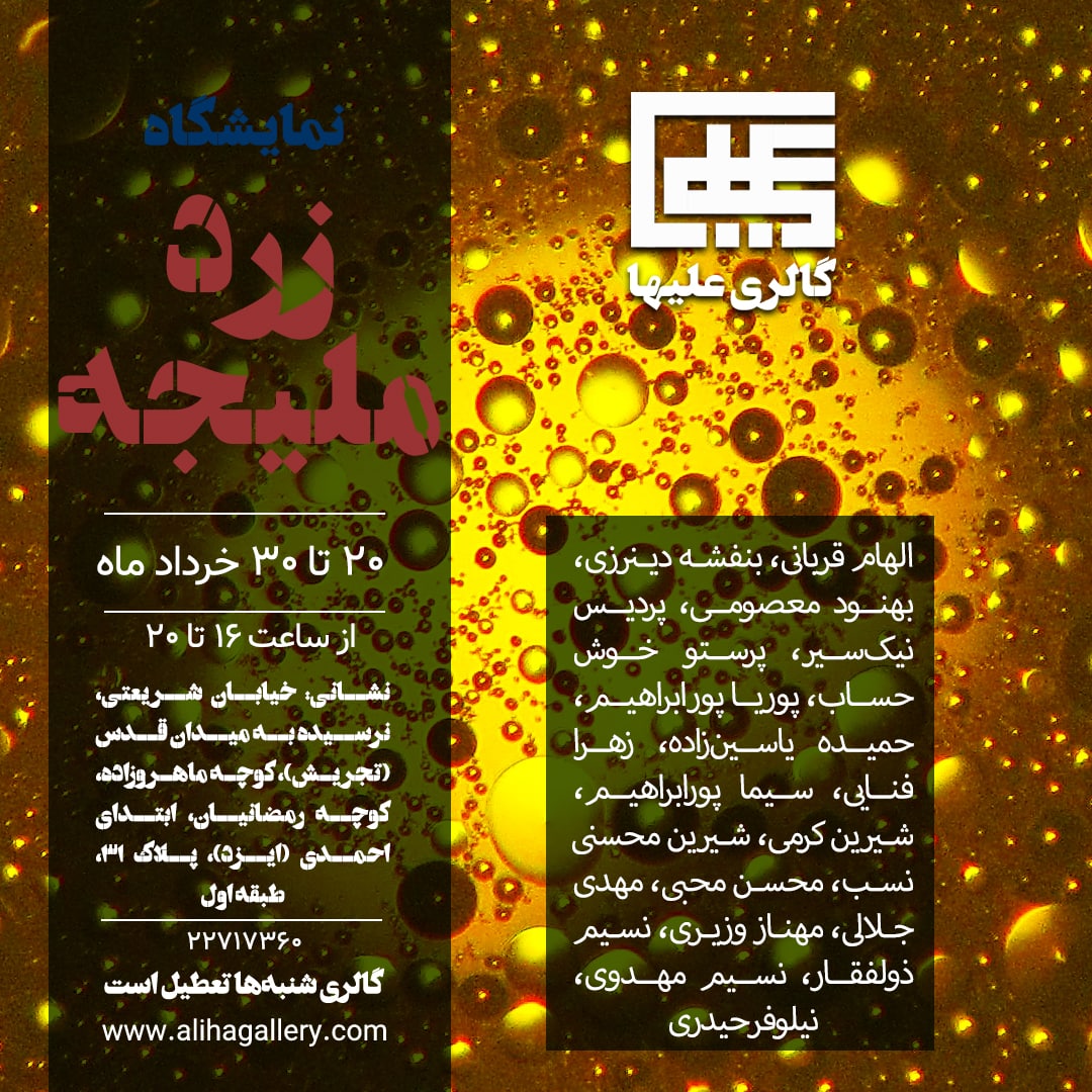 Zard-E-Malijeh | Group Exhibition