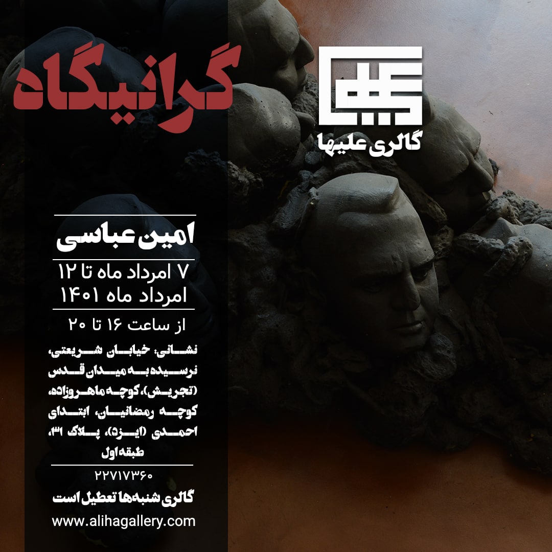 Geranigah | Solo Installation Exhibition