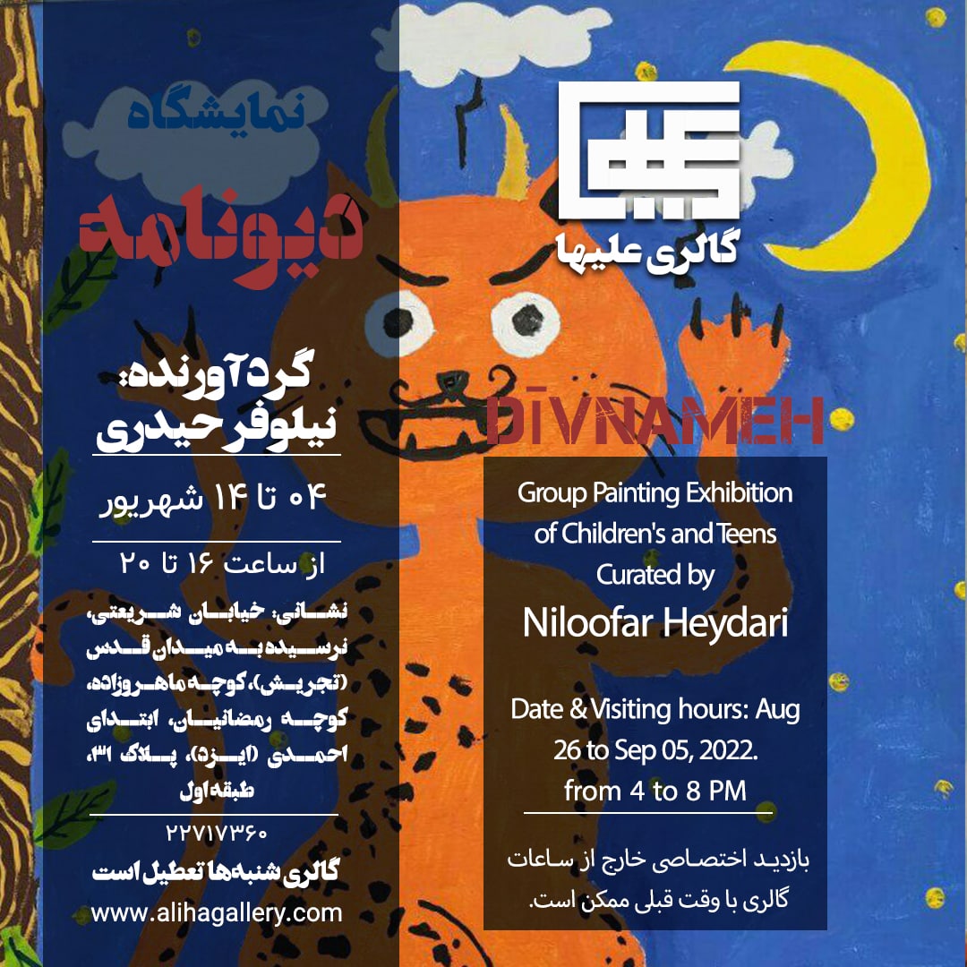 DīvNAMEH |  Group painting exhibition of children and teens