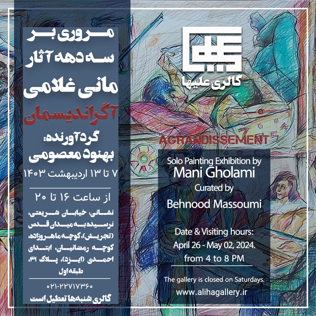 Solo Painting Exhibition by Mani Gholami