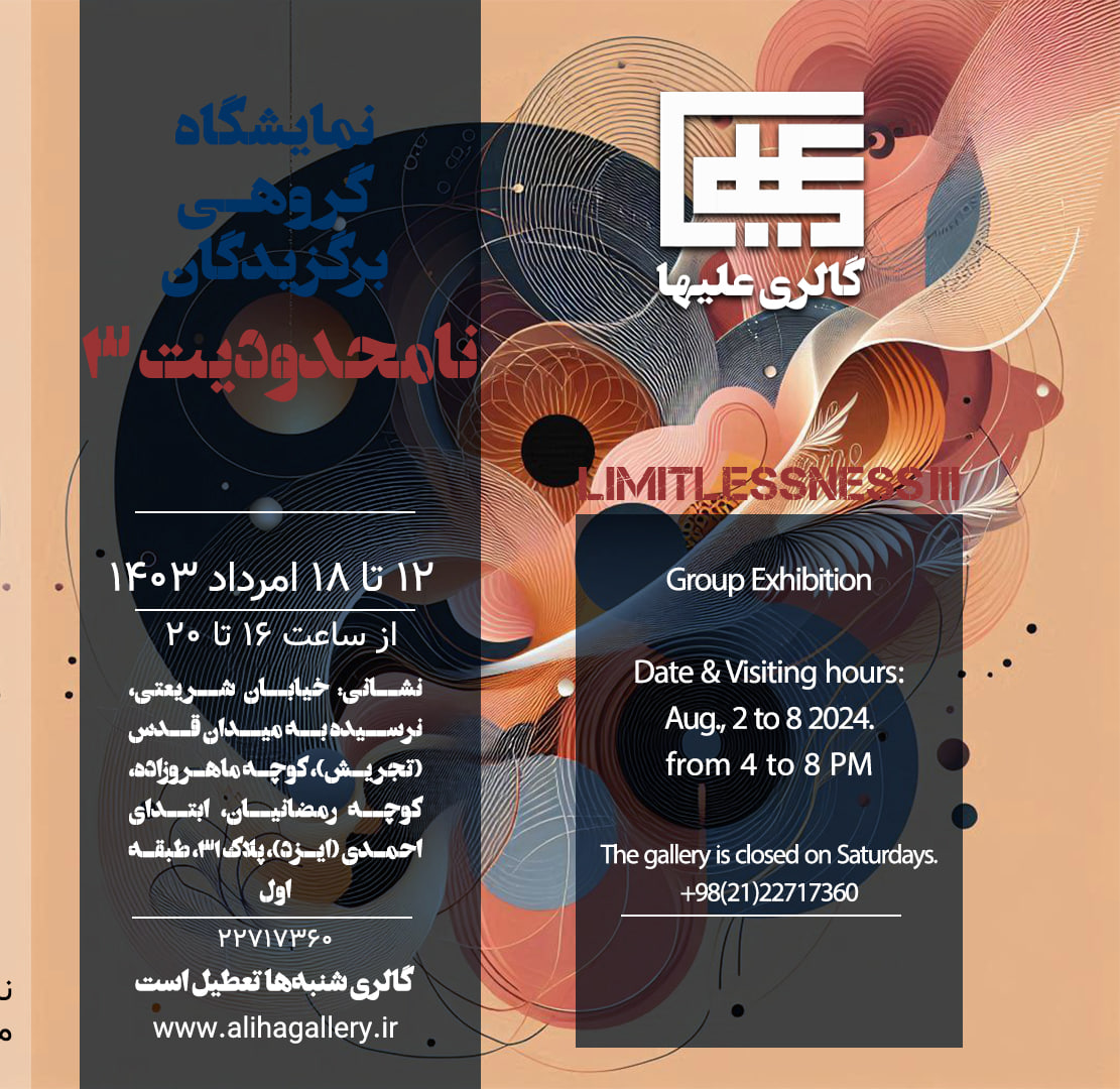 Limitlessness III Exhibition