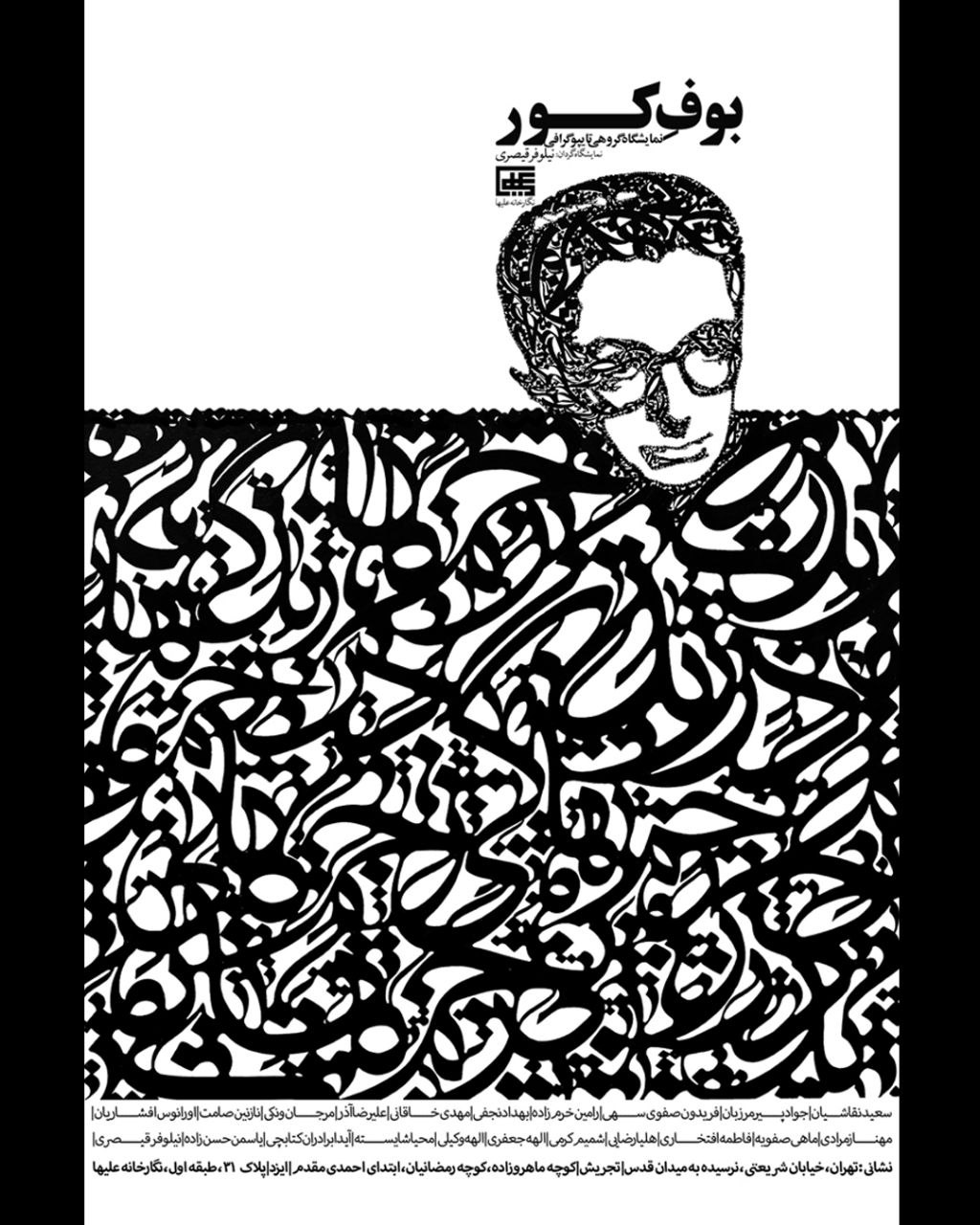 The Blind Owl