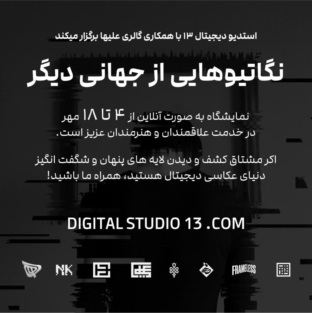 Negatives from Another World | Online Photography Exhibition by Nazila Karimi